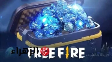 شغالة الآن.. أكواد فري فاير 2025 الجديدة للحصول على مكافآت حصرية وجواهر مجانية 2